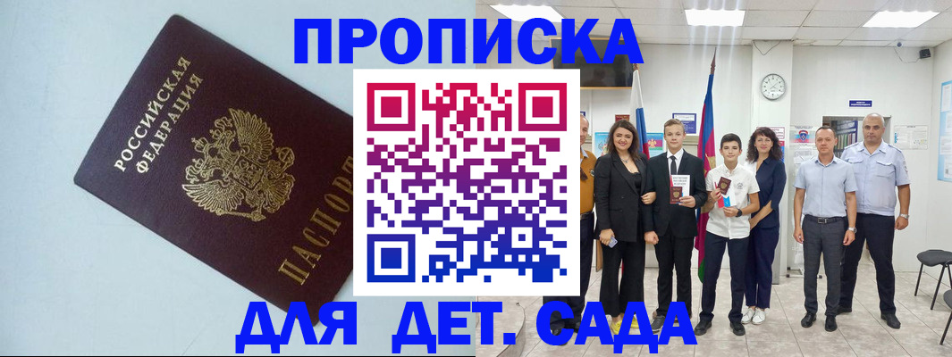 прописка законно в Фокино