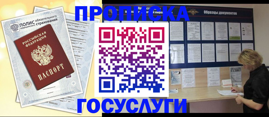временная регистрация в Фокино