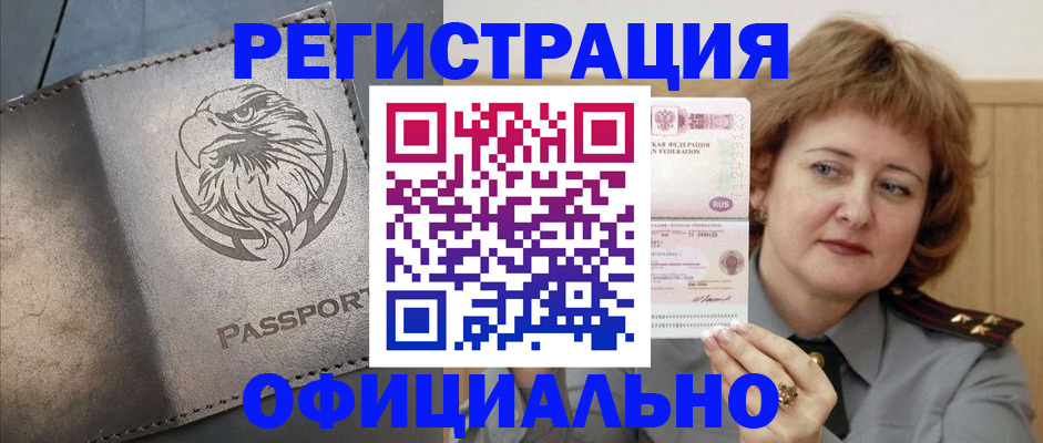 прописка для военкомата в Фокино