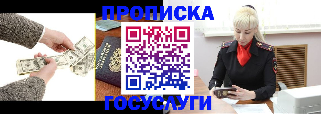 временная регистрация адрес в Фокино