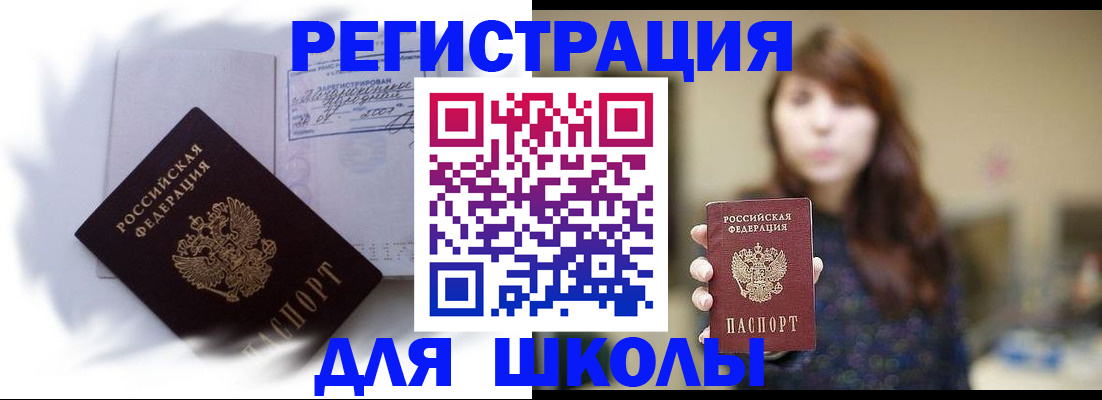 временная регистрация купить в Фокино