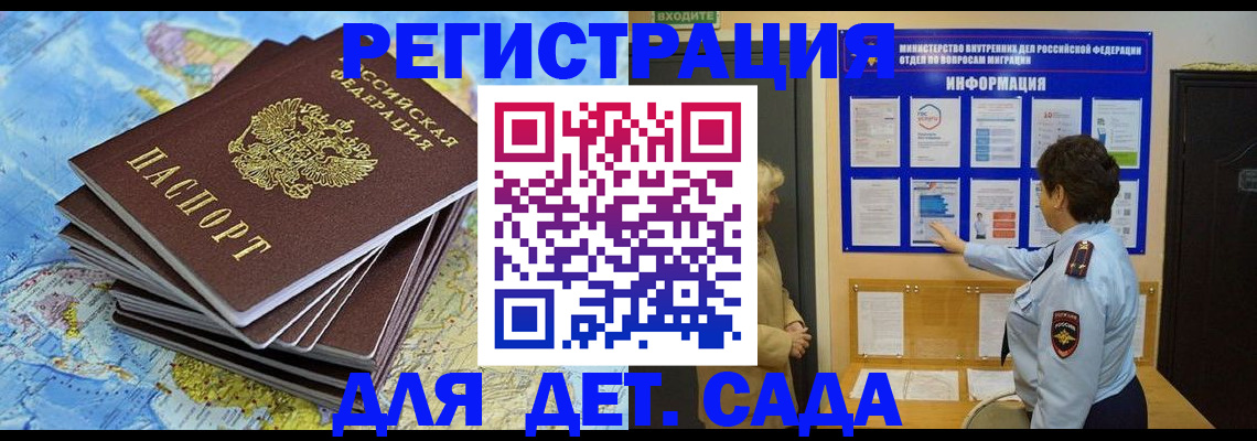 временная регистрация поиск в Фокино