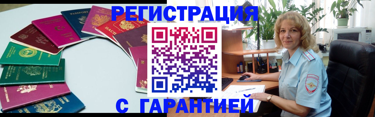 прописка законно в Фокино